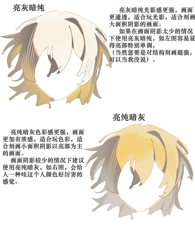 亮灰暗纯与亮纯暗灰的一些心得！