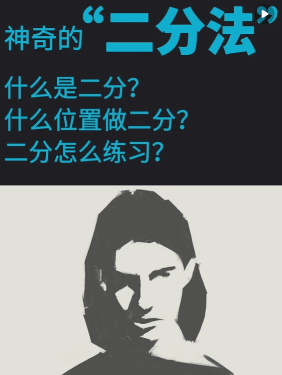 神奇的“二分法”,画面完成度的神