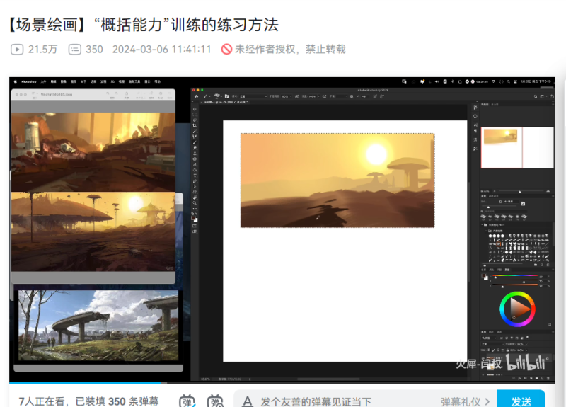 【场景绘画】“概括能力”训练的练习方法