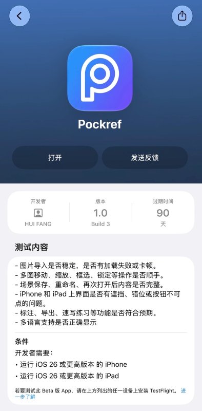 Pockref ios版测试版来啦