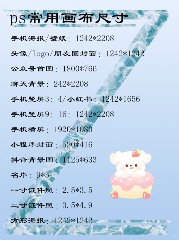 ps画布尺寸分享！！！