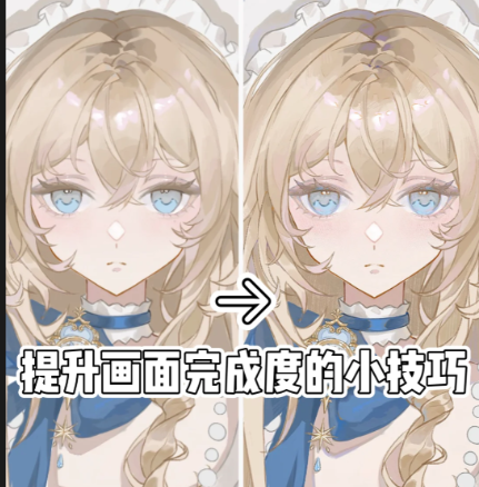 这招学到了提升画面完成度!